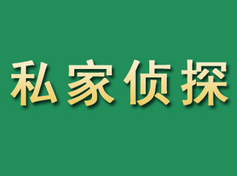 晋宁市私家正规侦探